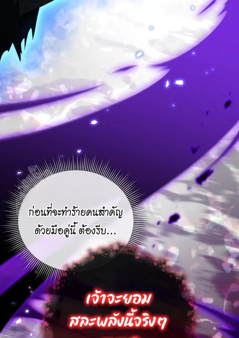 Player Who Returned 10,000 Years Later เพลเยอร์ผู้กลับมาในรอบหมื่นปี ตอนที่ 141 page 114