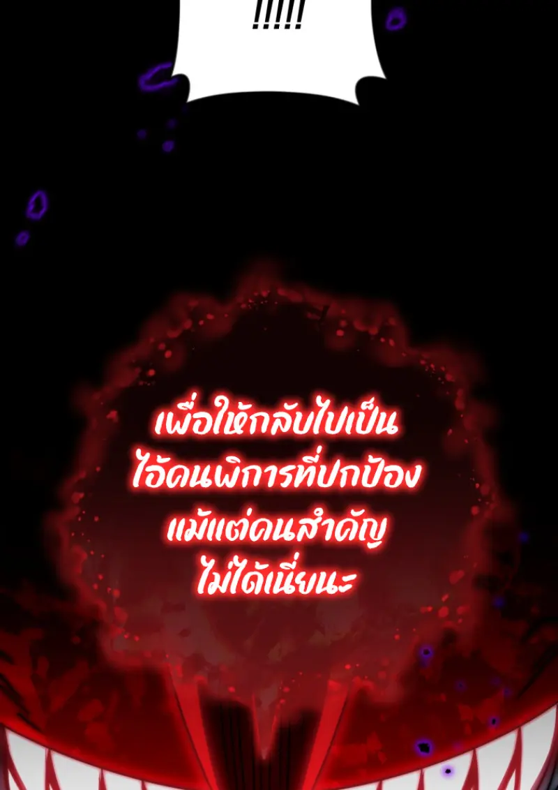 Player Who Returned 10,000 Years Later เพลเยอร์ผู้กลับมาในรอบหมื่นปี ตอนที่ 141 page 117