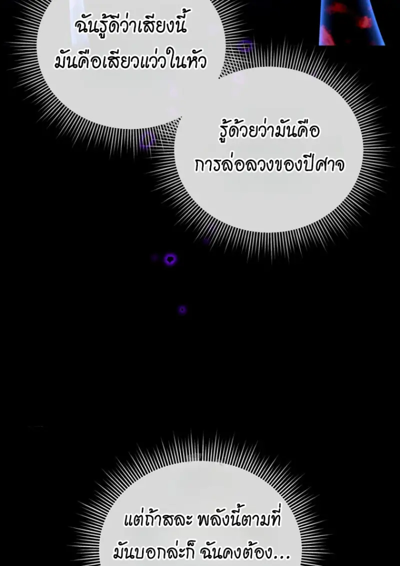 Player Who Returned 10,000 Years Later เพลเยอร์ผู้กลับมาในรอบหมื่นปี ตอนที่ 141 page 119