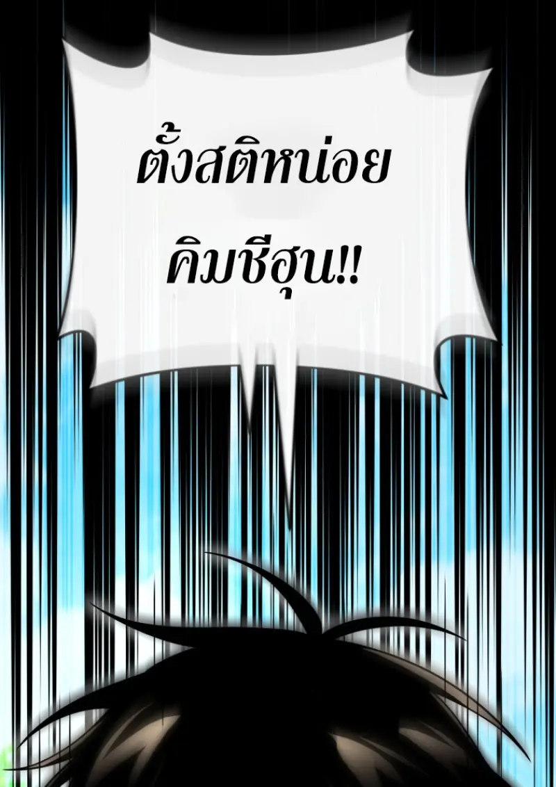 Player Who Returned 10,000 Years Later เพลเยอร์ผู้กลับมาในรอบหมื่นปี ตอนที่ 141 page 122