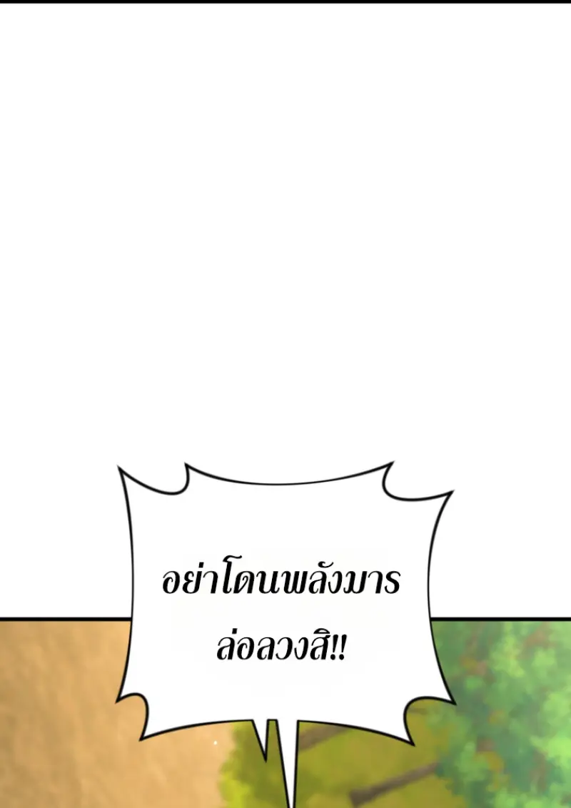 Player Who Returned 10,000 Years Later เพลเยอร์ผู้กลับมาในรอบหมื่นปี ตอนที่ 141 page 125