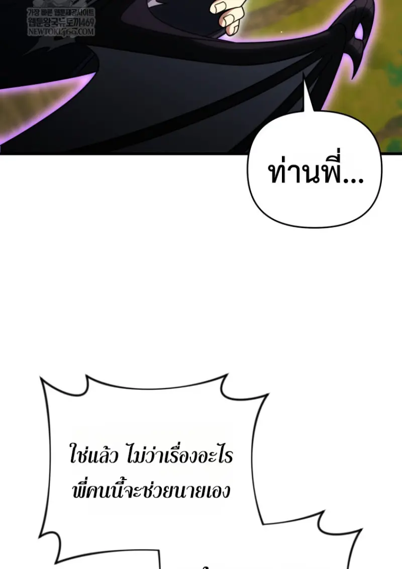 Player Who Returned 10,000 Years Later เพลเยอร์ผู้กลับมาในรอบหมื่นปี ตอนที่ 141 page 127