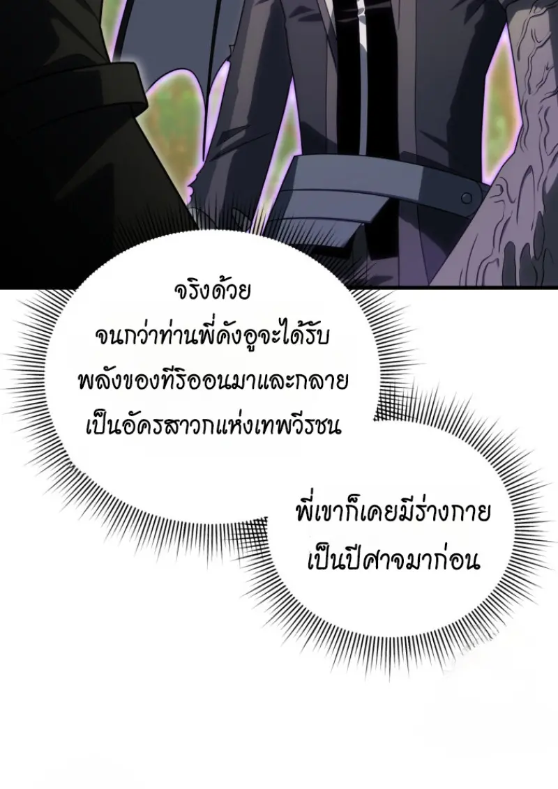 Player Who Returned 10,000 Years Later เพลเยอร์ผู้กลับมาในรอบหมื่นปี ตอนที่ 141 page 129