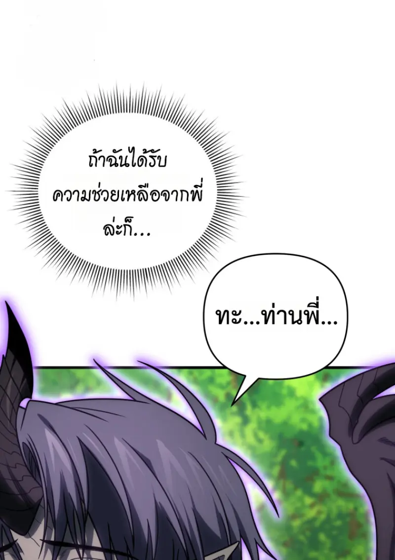 Player Who Returned 10,000 Years Later เพลเยอร์ผู้กลับมาในรอบหมื่นปี ตอนที่ 141 page 130