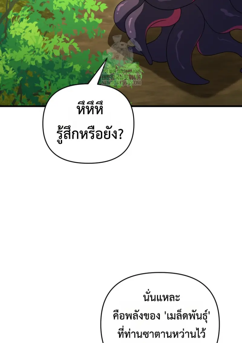 Player Who Returned 10,000 Years Later เพลเยอร์ผู้กลับมาในรอบหมื่นปี ตอนที่ 141 page 135