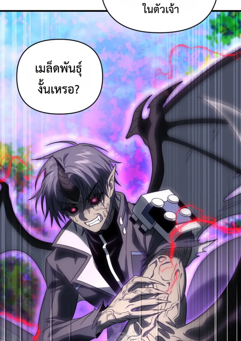 Player Who Returned 10,000 Years Later เพลเยอร์ผู้กลับมาในรอบหมื่นปี ตอนที่ 141 page 136