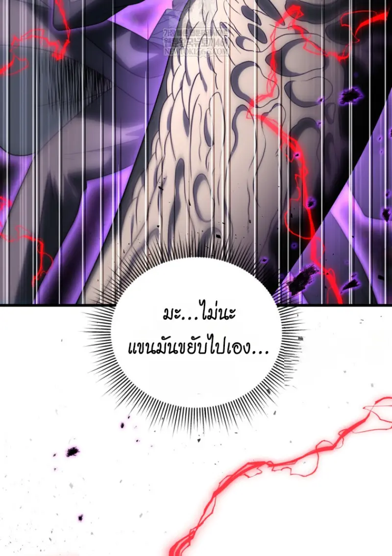 Player Who Returned 10,000 Years Later เพลเยอร์ผู้กลับมาในรอบหมื่นปี ตอนที่ 141 page 137