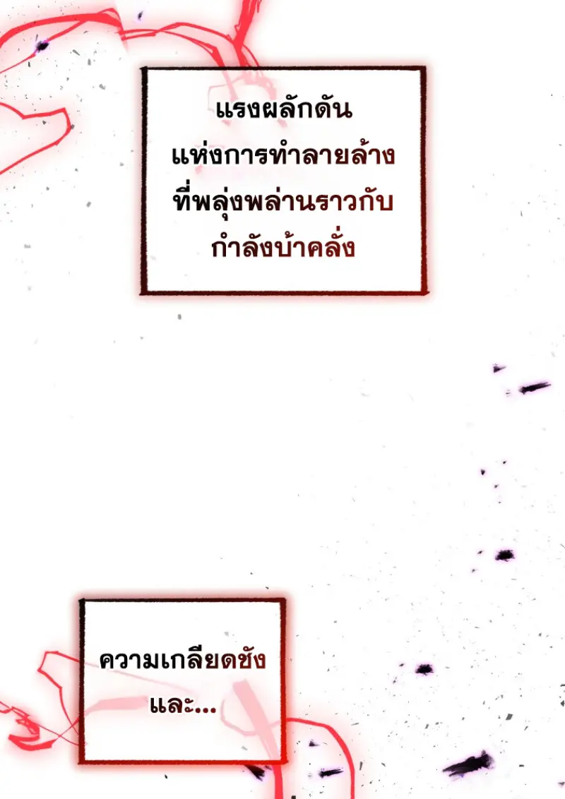 Player Who Returned 10,000 Years Later เพลเยอร์ผู้กลับมาในรอบหมื่นปี ตอนที่ 141 page 138