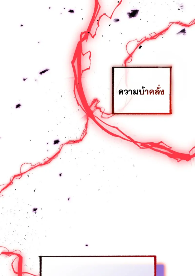 Player Who Returned 10,000 Years Later เพลเยอร์ผู้กลับมาในรอบหมื่นปี ตอนที่ 141 page 139