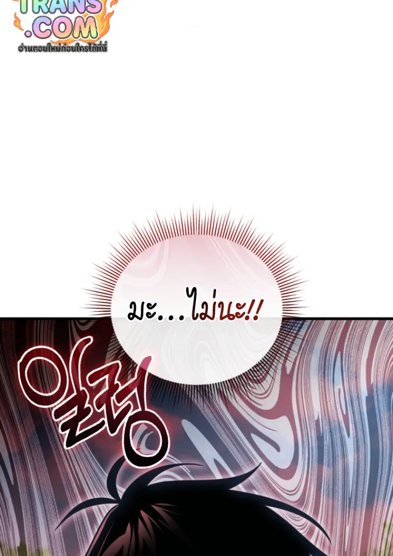 Player Who Returned 10,000 Years Later เพลเยอร์ผู้กลับมาในรอบหมื่นปี ตอนที่ 141 page 141