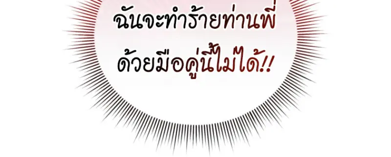 Player Who Returned 10,000 Years Later เพลเยอร์ผู้กลับมาในรอบหมื่นปี ตอนที่ 141 page 143