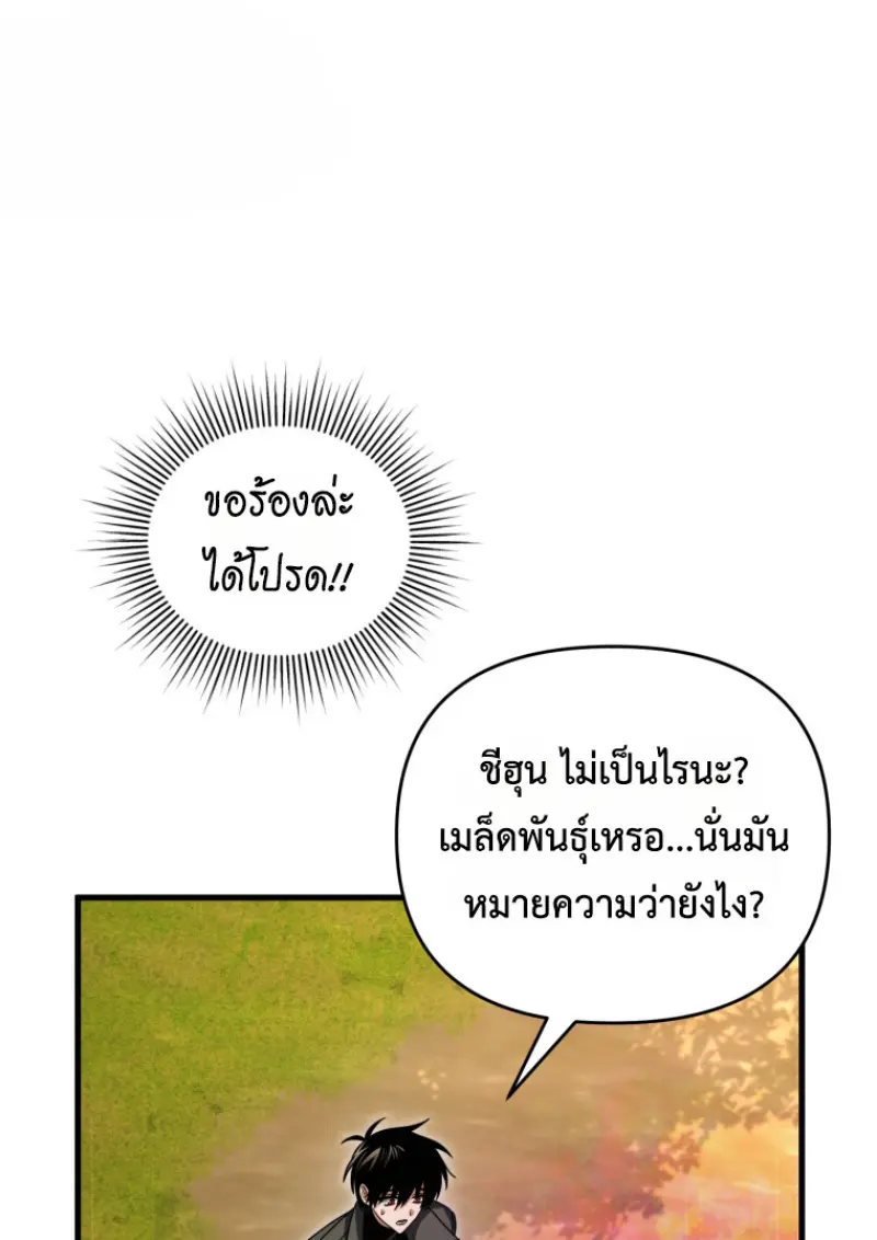 Player Who Returned 10,000 Years Later เพลเยอร์ผู้กลับมาในรอบหมื่นปี ตอนที่ 141 page 144