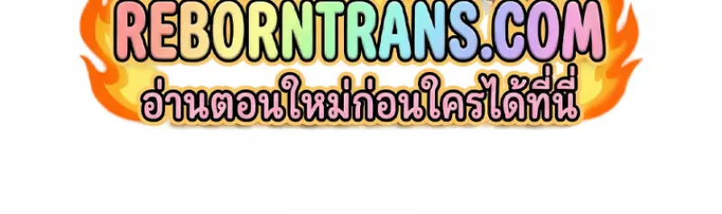 Player Who Returned 10,000 Years Later เพลเยอร์ผู้กลับมาในรอบหมื่นปี ตอนที่ 141 page 154