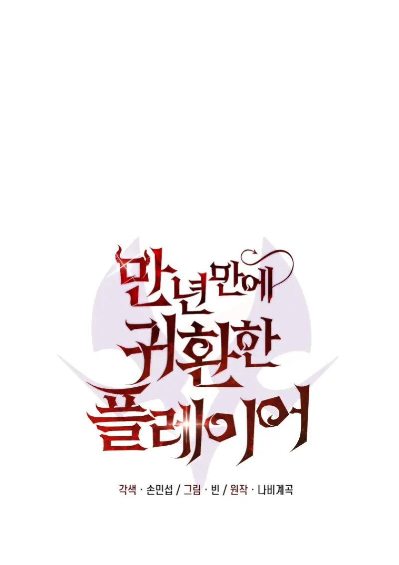 Player Who Returned 10,000 Years Later เพลเยอร์ผู้กลับมาในรอบหมื่นปี ตอนที่ 142 page 7