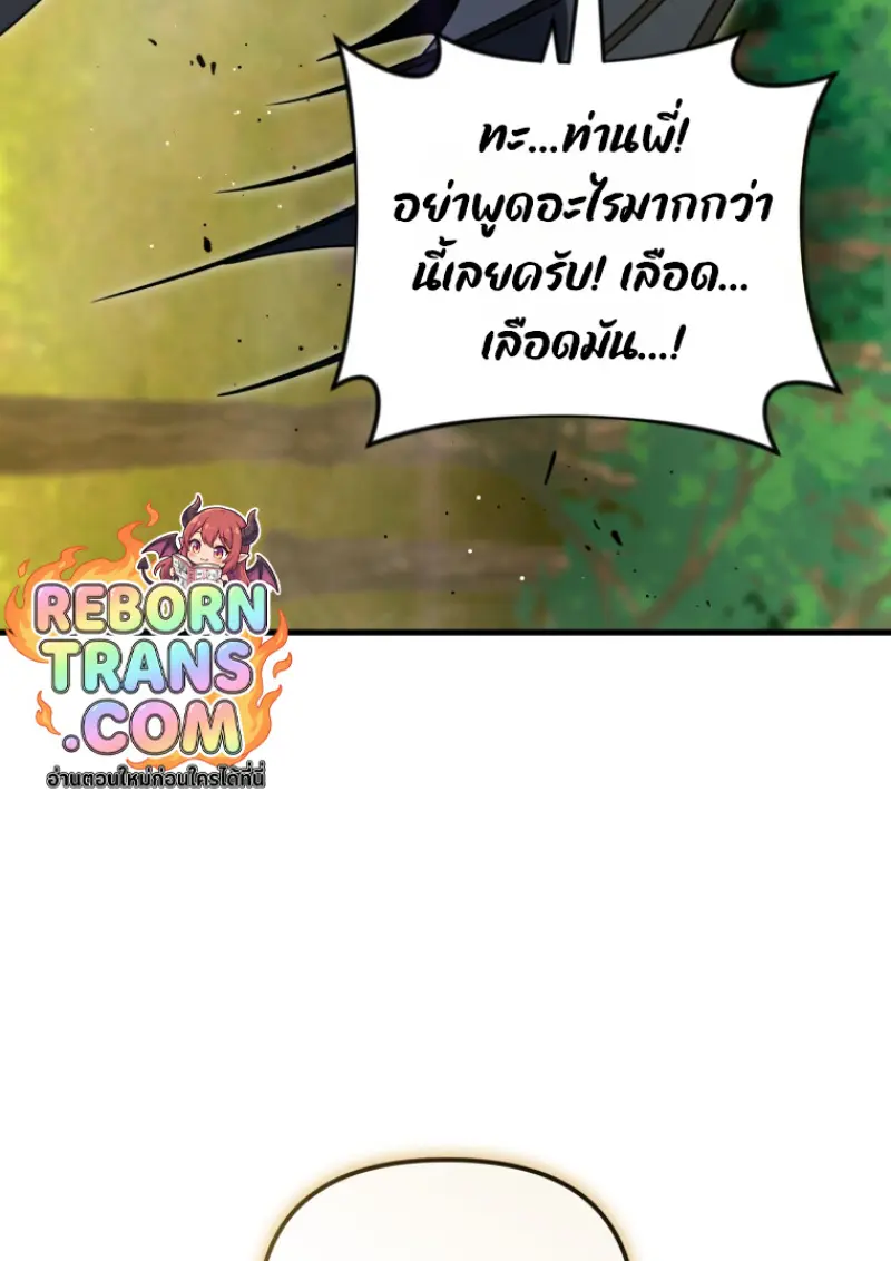 Player Who Returned 10,000 Years Later เพลเยอร์ผู้กลับมาในรอบหมื่นปี ตอนที่ 142 page 15