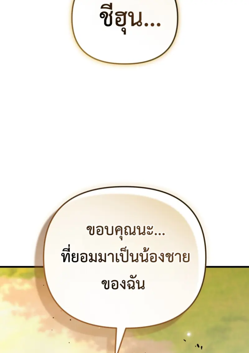 Player Who Returned 10,000 Years Later เพลเยอร์ผู้กลับมาในรอบหมื่นปี ตอนที่ 142 page 16