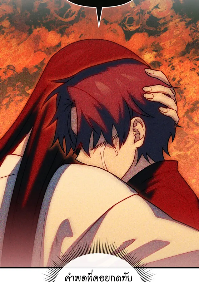 Player Who Returned 10,000 Years Later เพลเยอร์ผู้กลับมาในรอบหมื่นปี ตอนที่ 142 page 23