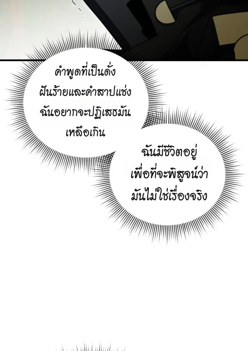 Player Who Returned 10,000 Years Later เพลเยอร์ผู้กลับมาในรอบหมื่นปี ตอนที่ 142 page 25