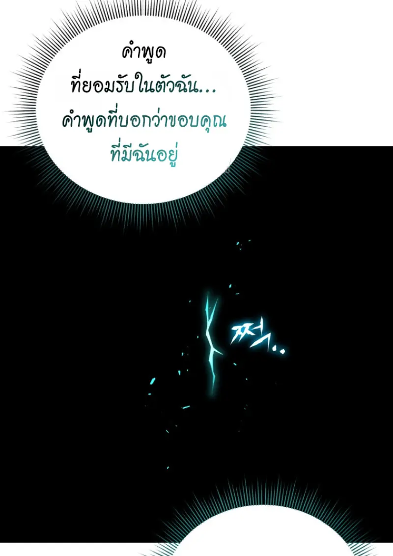 Player Who Returned 10,000 Years Later เพลเยอร์ผู้กลับมาในรอบหมื่นปี ตอนที่ 142 page 26