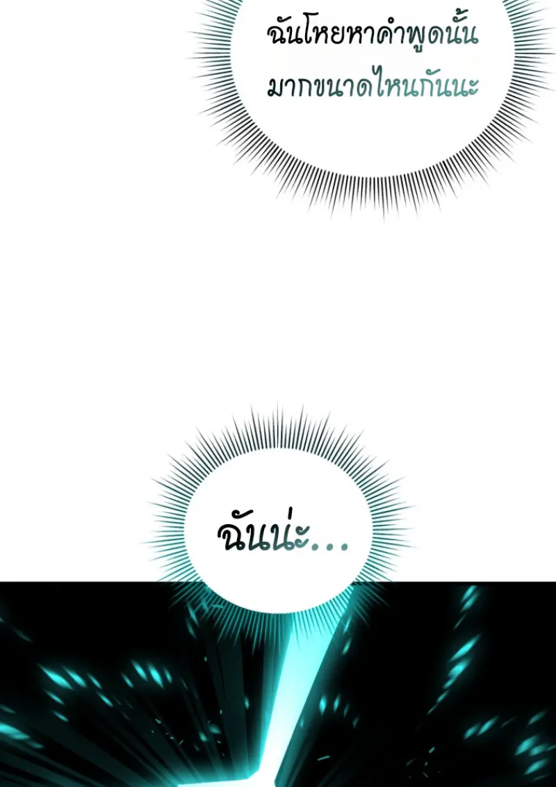 Player Who Returned 10,000 Years Later เพลเยอร์ผู้กลับมาในรอบหมื่นปี ตอนที่ 142 page 27