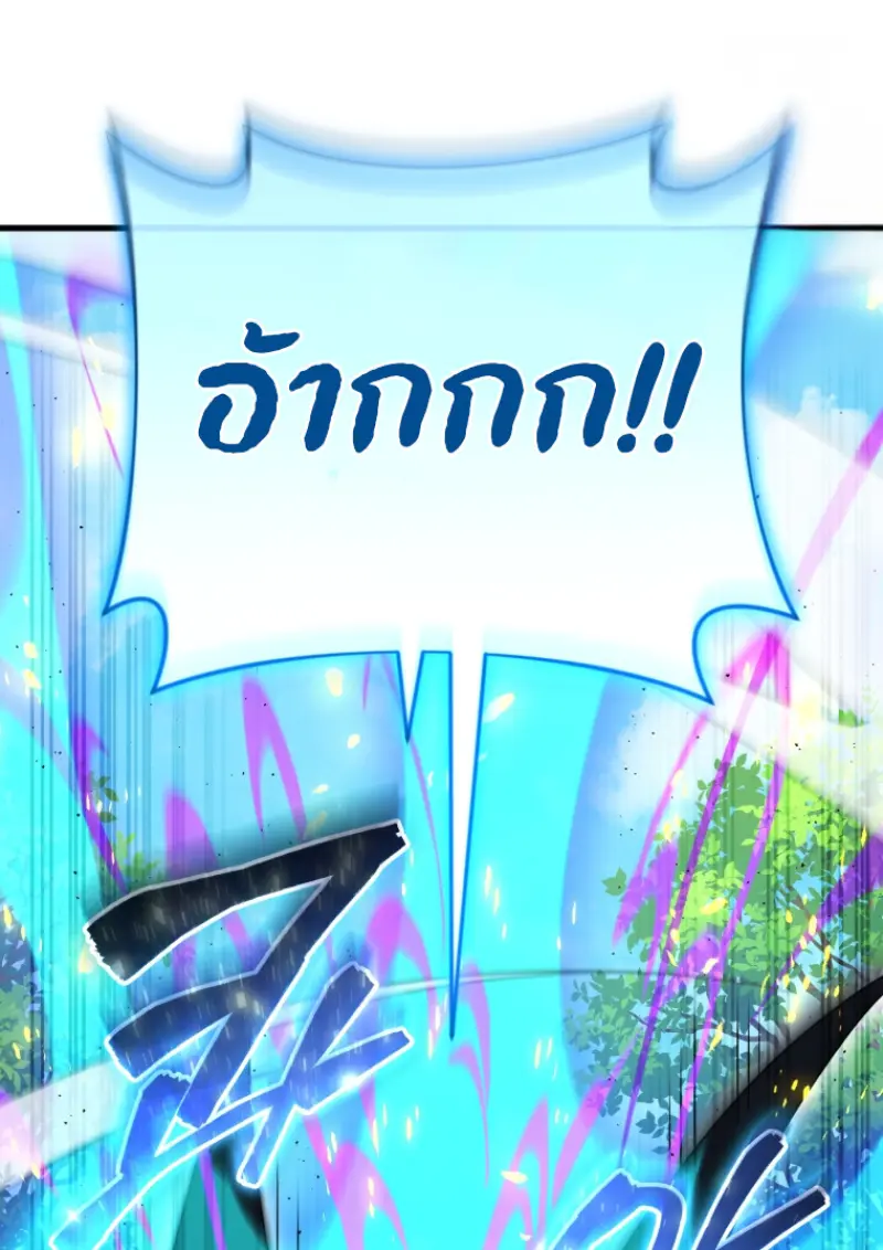 Player Who Returned 10,000 Years Later เพลเยอร์ผู้กลับมาในรอบหมื่นปี ตอนที่ 142 page 29