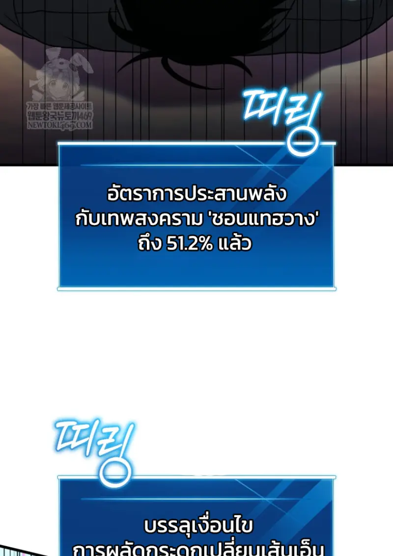 Player Who Returned 10,000 Years Later เพลเยอร์ผู้กลับมาในรอบหมื่นปี ตอนที่ 142 page 31