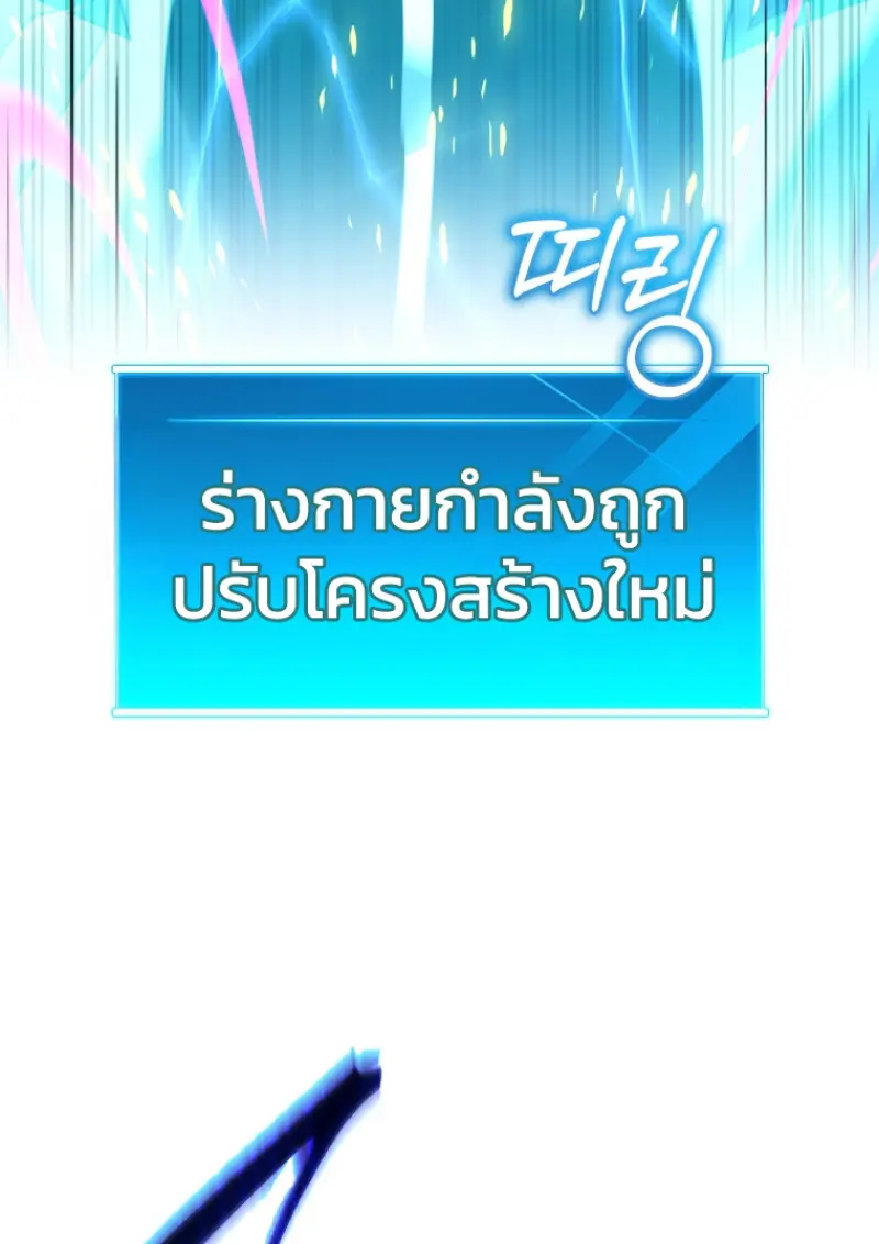 Player Who Returned 10,000 Years Later เพลเยอร์ผู้กลับมาในรอบหมื่นปี ตอนที่ 142 page 34