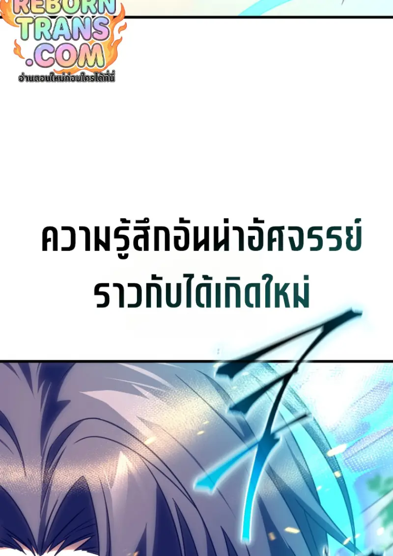 Player Who Returned 10,000 Years Later เพลเยอร์ผู้กลับมาในรอบหมื่นปี ตอนที่ 142 page 39