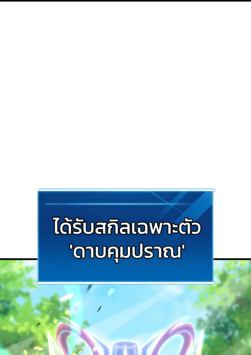 Player Who Returned 10,000 Years Later เพลเยอร์ผู้กลับมาในรอบหมื่นปี ตอนที่ 142 page 42