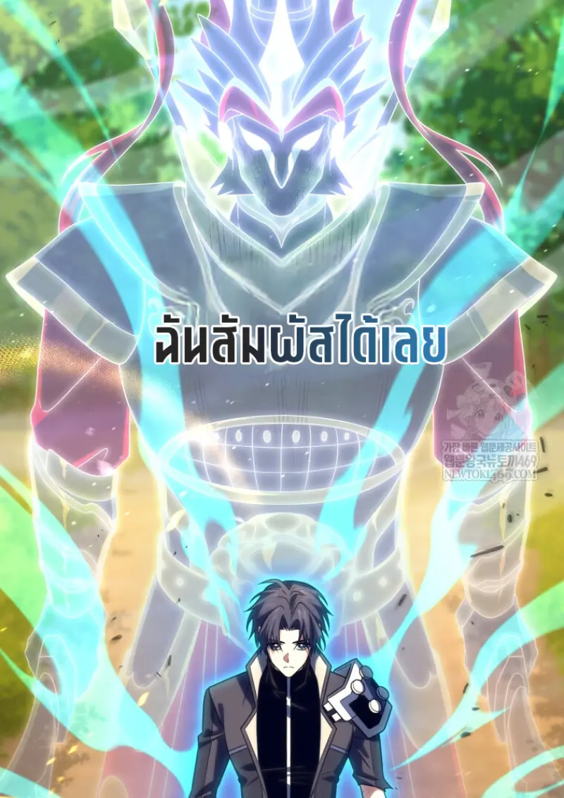 Player Who Returned 10,000 Years Later เพลเยอร์ผู้กลับมาในรอบหมื่นปี ตอนที่ 142 page 43