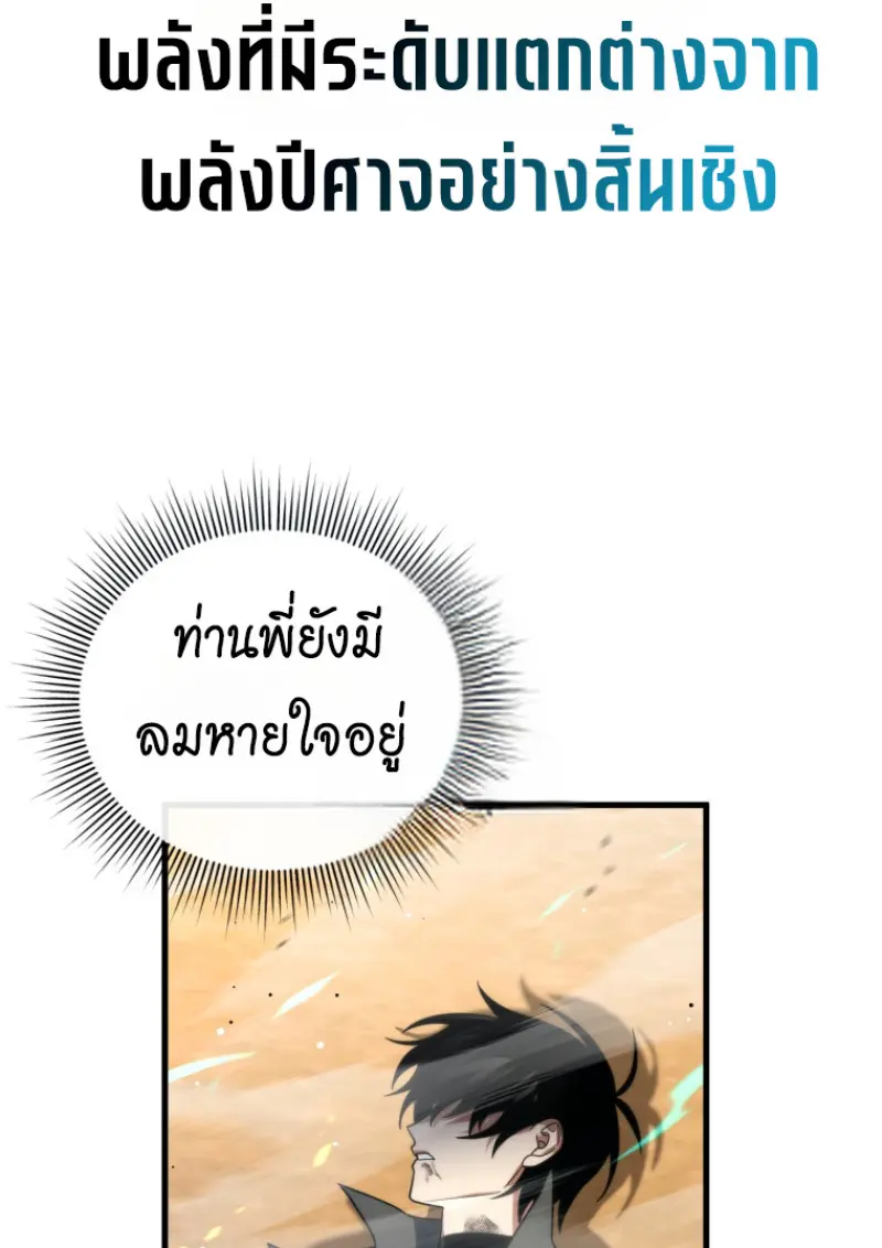 Player Who Returned 10,000 Years Later เพลเยอร์ผู้กลับมาในรอบหมื่นปี ตอนที่ 142 page 45