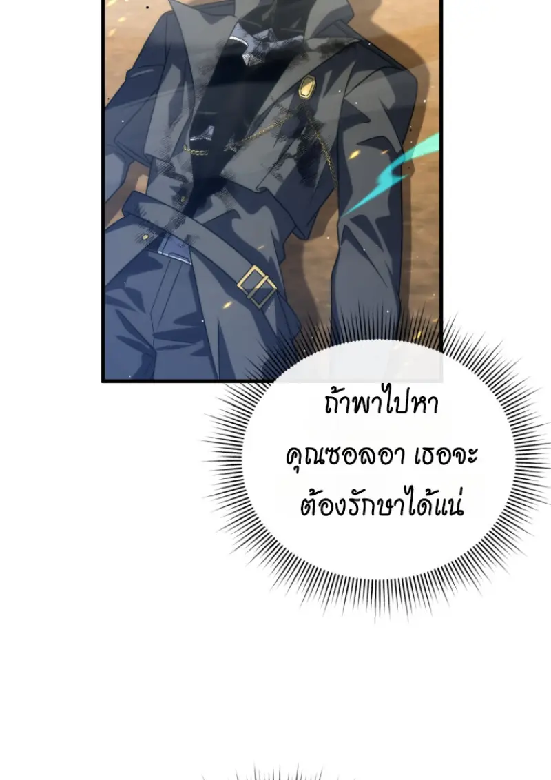 Player Who Returned 10,000 Years Later เพลเยอร์ผู้กลับมาในรอบหมื่นปี ตอนที่ 142 page 46