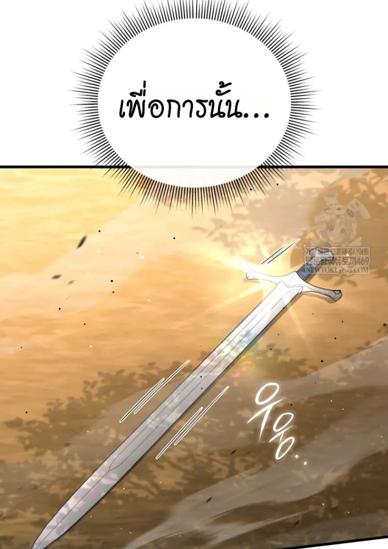 Player Who Returned 10,000 Years Later เพลเยอร์ผู้กลับมาในรอบหมื่นปี ตอนที่ 142 page 47