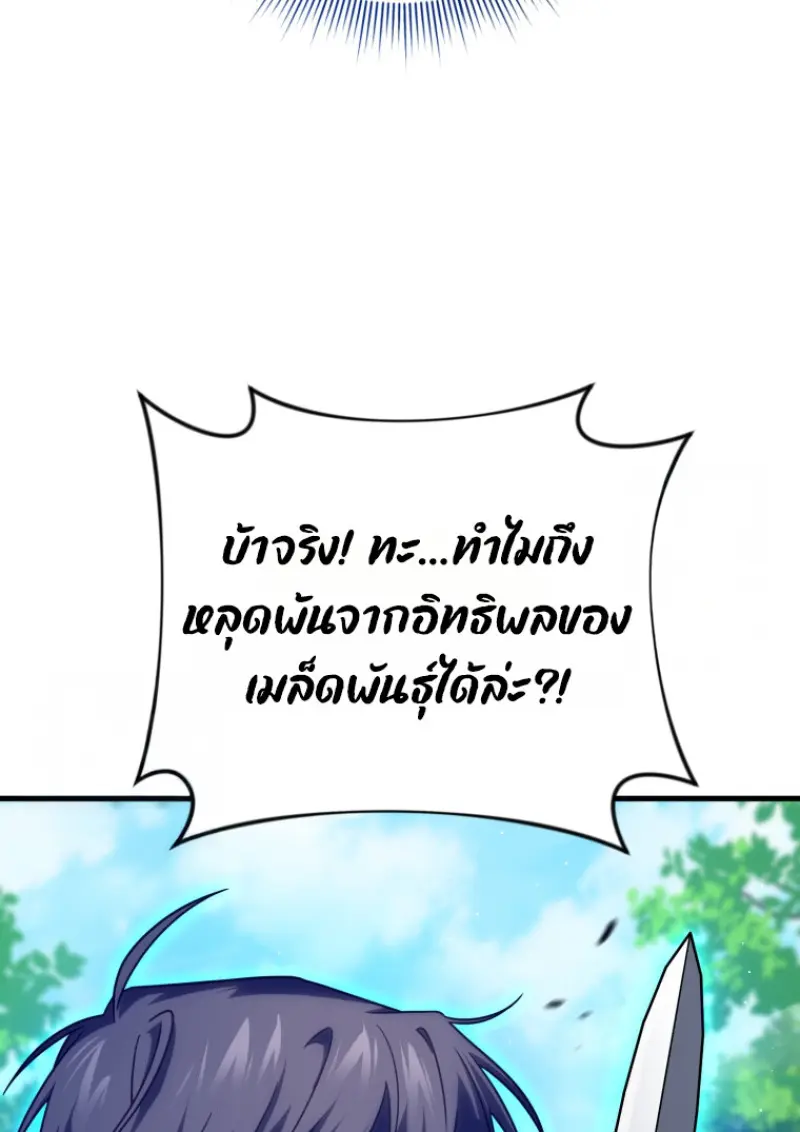 Player Who Returned 10,000 Years Later เพลเยอร์ผู้กลับมาในรอบหมื่นปี ตอนที่ 142 page 50