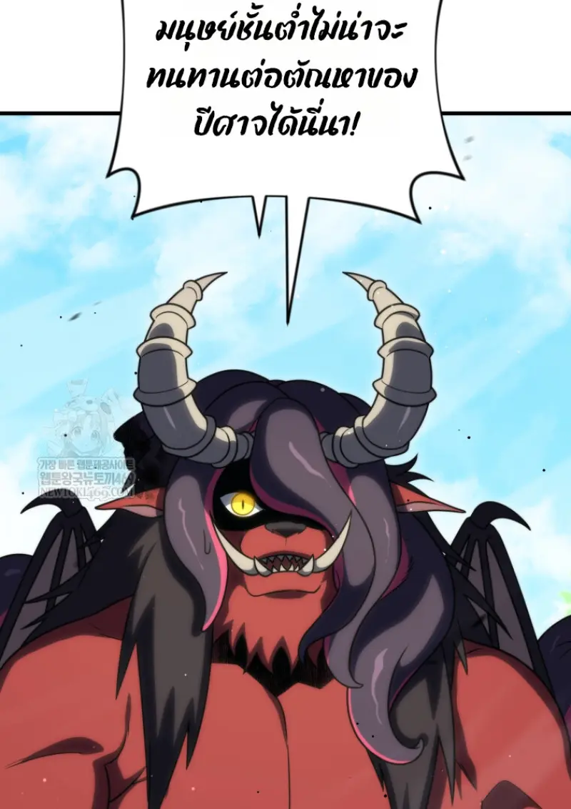 Player Who Returned 10,000 Years Later เพลเยอร์ผู้กลับมาในรอบหมื่นปี ตอนที่ 142 page 52