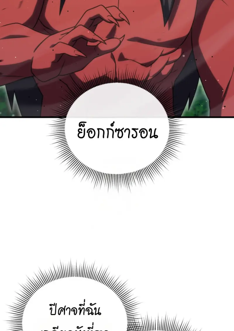 Player Who Returned 10,000 Years Later เพลเยอร์ผู้กลับมาในรอบหมื่นปี ตอนที่ 142 page 53