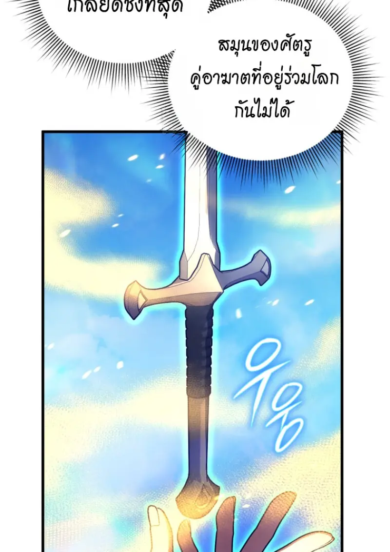 Player Who Returned 10,000 Years Later เพลเยอร์ผู้กลับมาในรอบหมื่นปี ตอนที่ 142 page 54