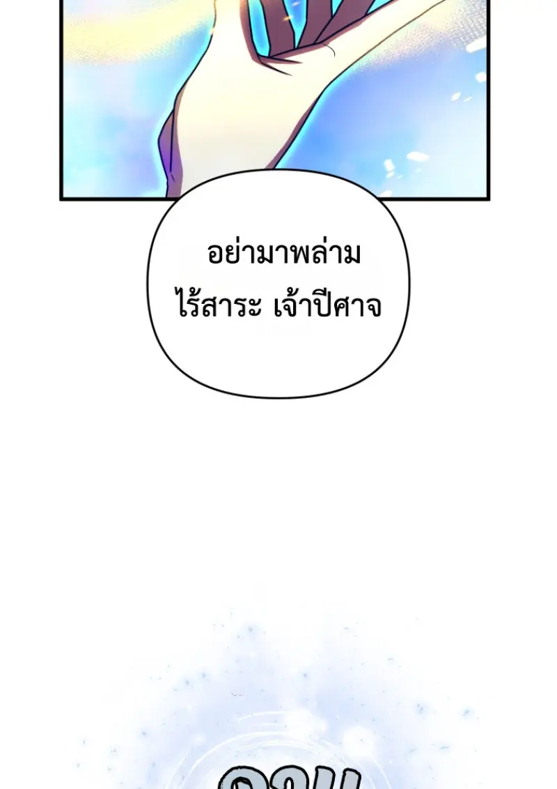 Player Who Returned 10,000 Years Later เพลเยอร์ผู้กลับมาในรอบหมื่นปี ตอนที่ 142 page 55