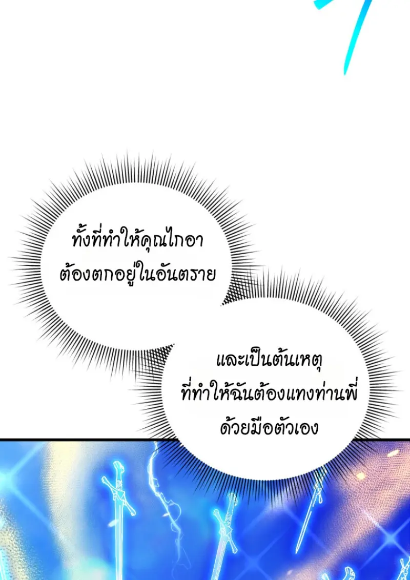 Player Who Returned 10,000 Years Later เพลเยอร์ผู้กลับมาในรอบหมื่นปี ตอนที่ 142 page 60