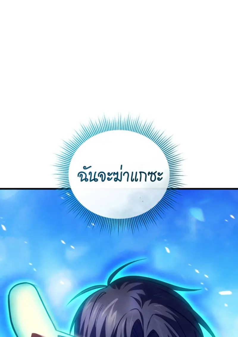 Player Who Returned 10,000 Years Later เพลเยอร์ผู้กลับมาในรอบหมื่นปี ตอนที่ 142 page 63