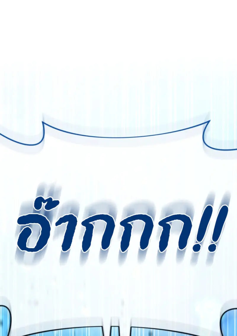 Player Who Returned 10,000 Years Later เพลเยอร์ผู้กลับมาในรอบหมื่นปี ตอนที่ 142 page 72