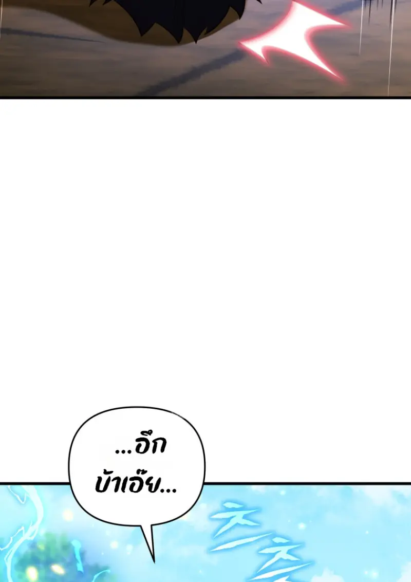 Player Who Returned 10,000 Years Later เพลเยอร์ผู้กลับมาในรอบหมื่นปี ตอนที่ 142 page 76