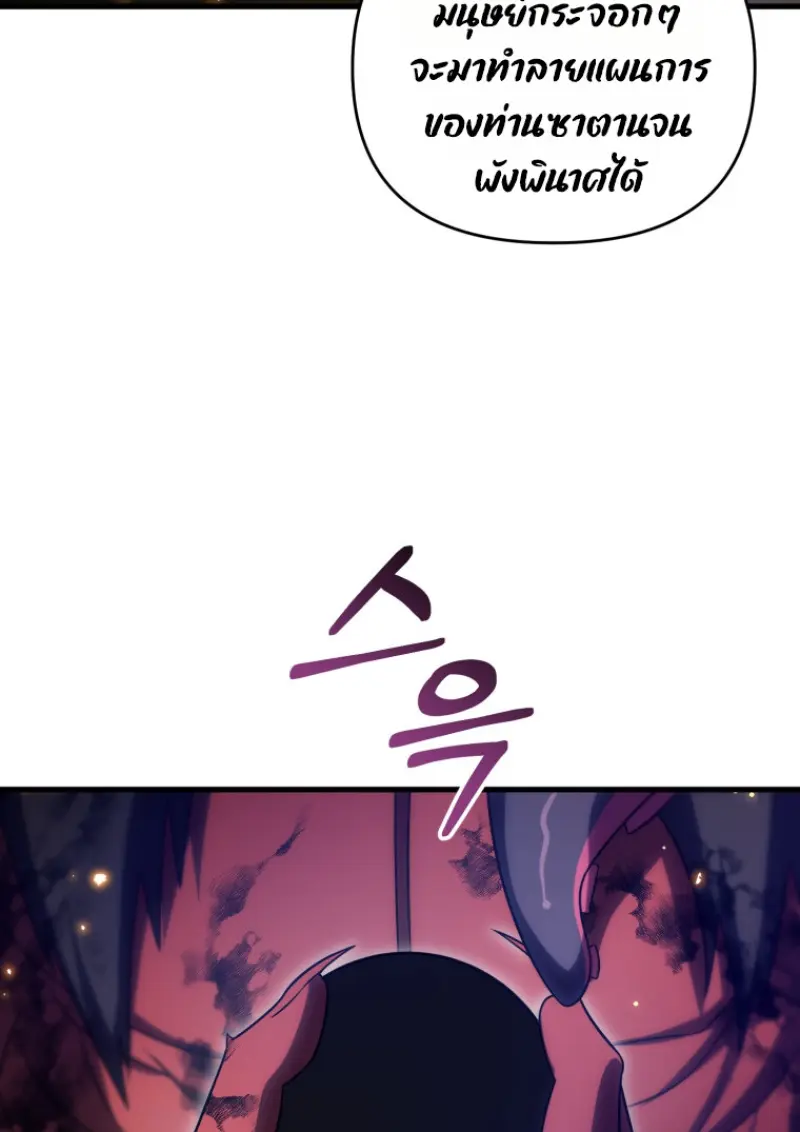 Player Who Returned 10,000 Years Later เพลเยอร์ผู้กลับมาในรอบหมื่นปี ตอนที่ 142 page 78