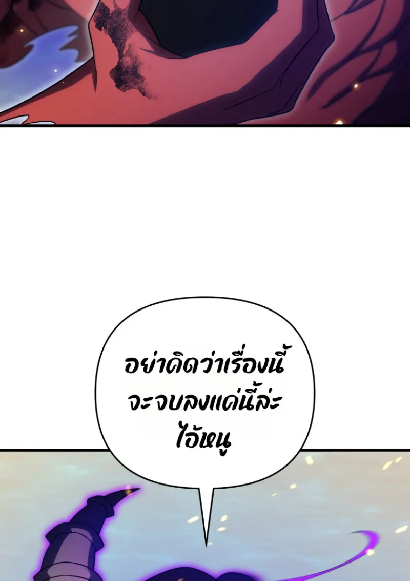 Player Who Returned 10,000 Years Later เพลเยอร์ผู้กลับมาในรอบหมื่นปี ตอนที่ 142 page 79