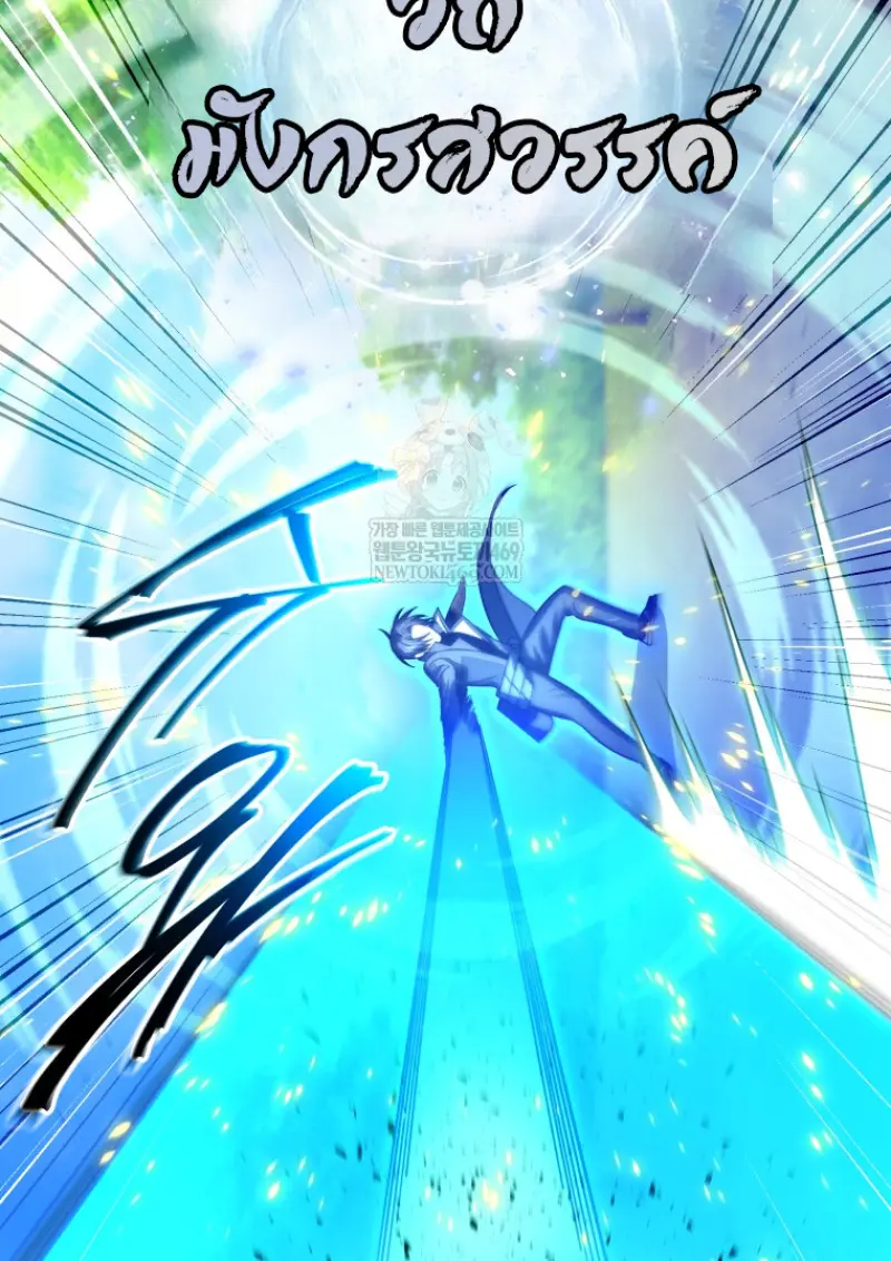 Player Who Returned 10,000 Years Later เพลเยอร์ผู้กลับมาในรอบหมื่นปี ตอนที่ 142 page 85