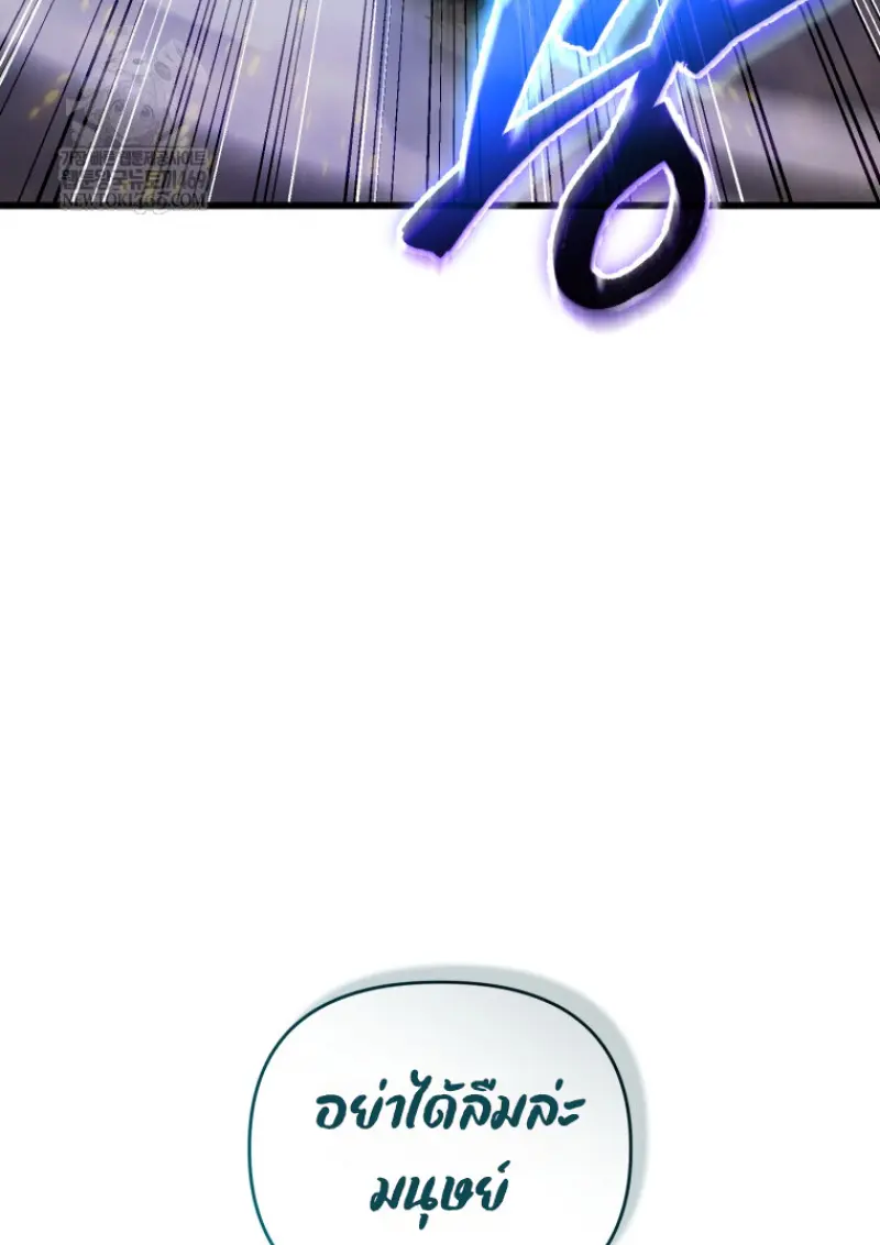 Player Who Returned 10,000 Years Later เพลเยอร์ผู้กลับมาในรอบหมื่นปี ตอนที่ 142 page 90