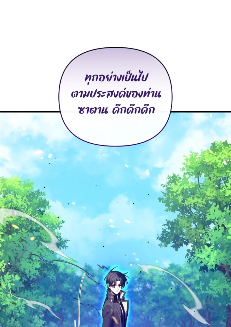 Player Who Returned 10,000 Years Later เพลเยอร์ผู้กลับมาในรอบหมื่นปี ตอนที่ 142 page 94