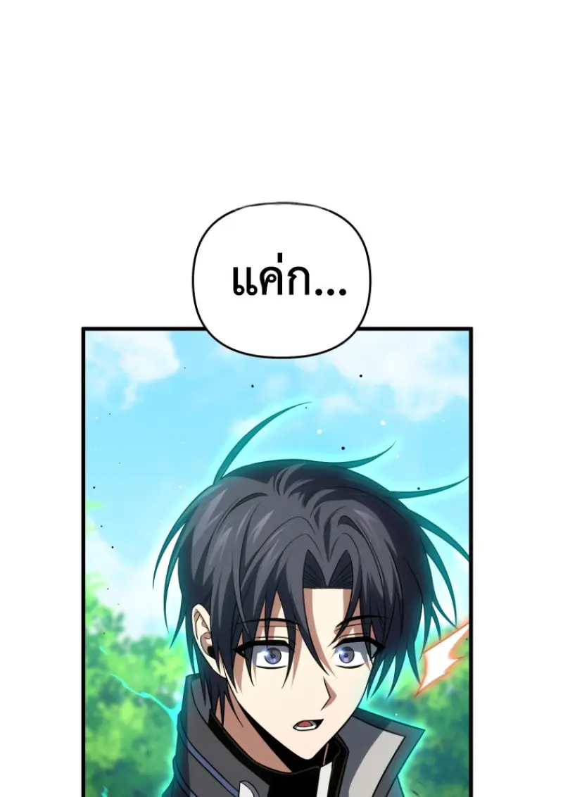 Player Who Returned 10,000 Years Later เพลเยอร์ผู้กลับมาในรอบหมื่นปี ตอนที่ 142 page 96