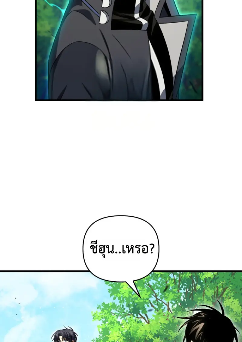 Player Who Returned 10,000 Years Later เพลเยอร์ผู้กลับมาในรอบหมื่นปี ตอนที่ 142 page 97