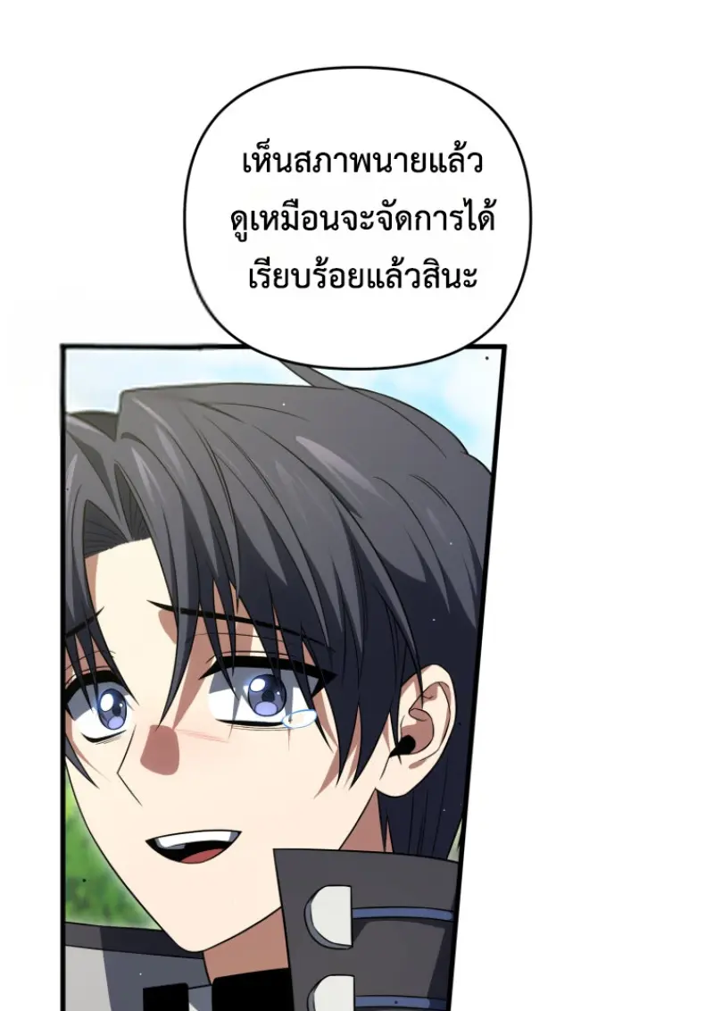 Player Who Returned 10,000 Years Later เพลเยอร์ผู้กลับมาในรอบหมื่นปี ตอนที่ 142 page 99